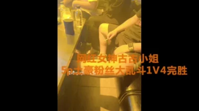 [原创] 91唯一单挑完胜大神仓本c的女人古古5p多人粉丝全集